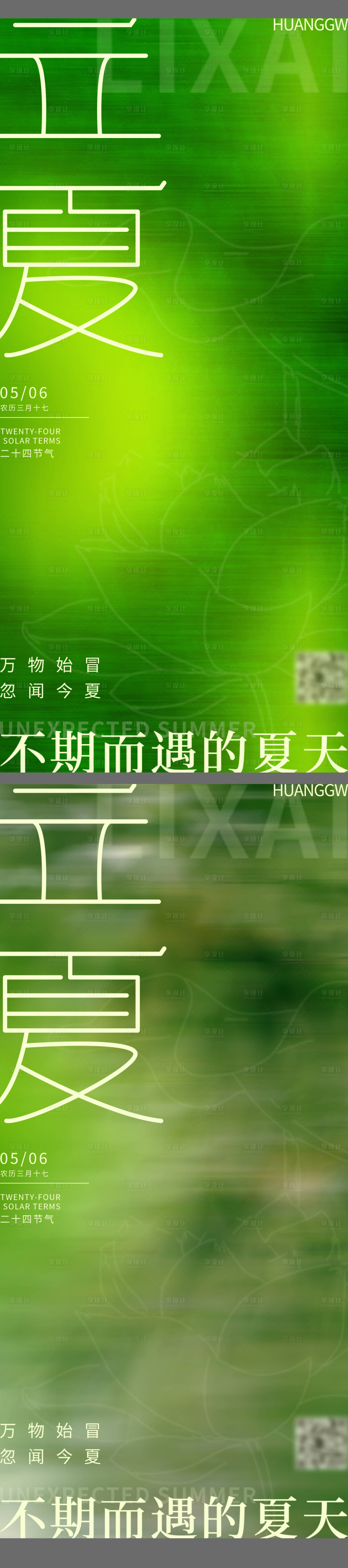 源文件下载【享设计】搜索编号：68150016128675025【夏季立夏夏至海报】