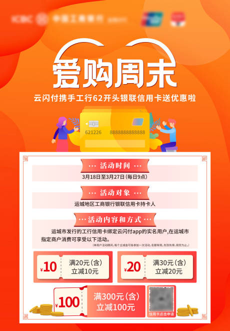 源文件下载【云闪付海报】编号：24300016339943030
