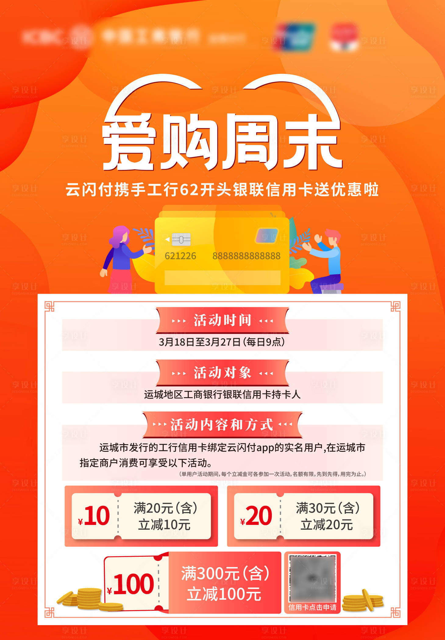 源文件下載【享設計】搜索編號：24300016339943030【云閃付海報】