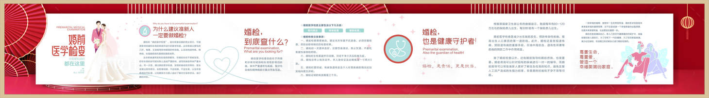源文件下載【享設計】搜索編號：52290016395469267【民政局婚前醫(yī)學檢查文化墻】