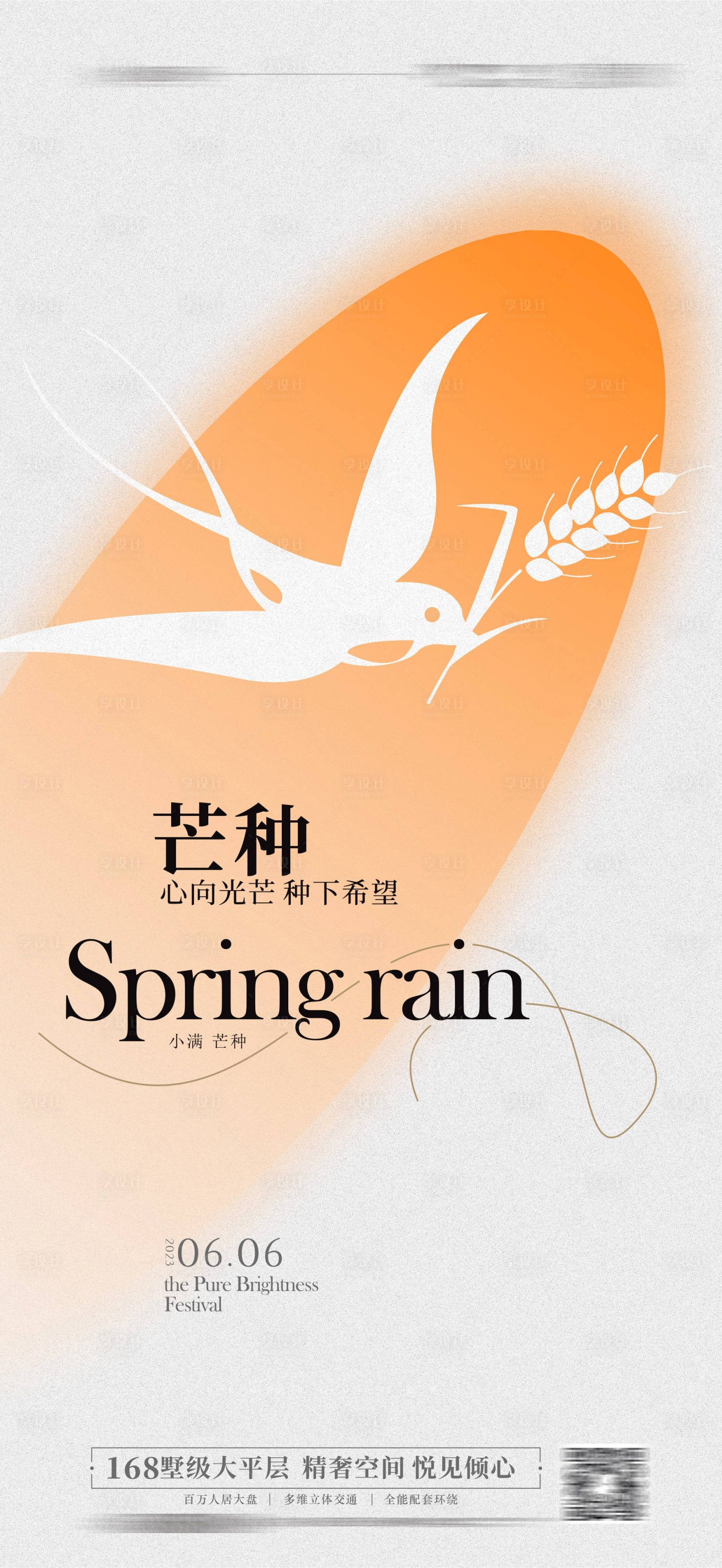 源文件下载【享设计】搜索编号：10650016042878900【芒种海报小满海报】