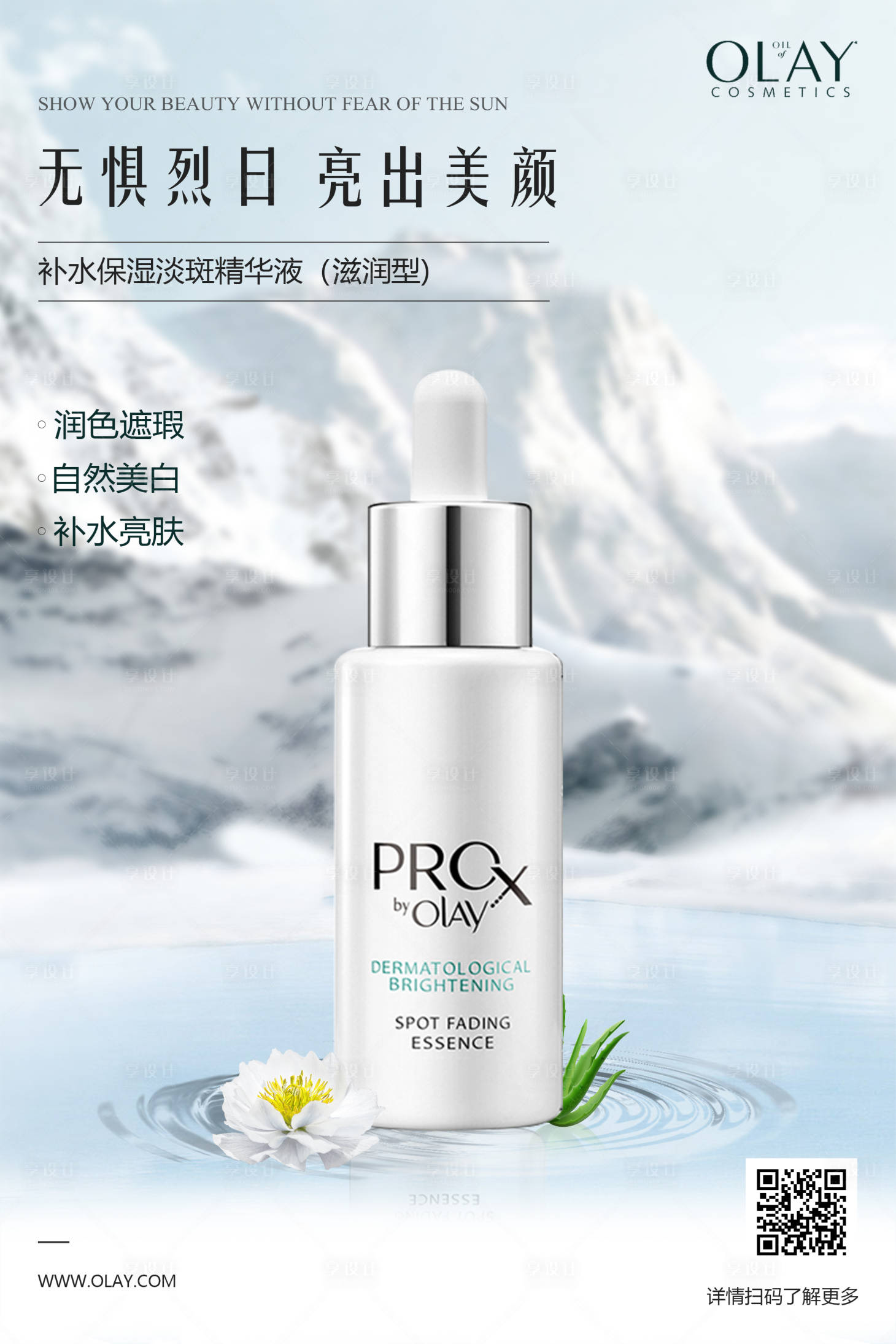 源文件下载【享设计】搜索编号：53840016223708935【医美化妆品海报】