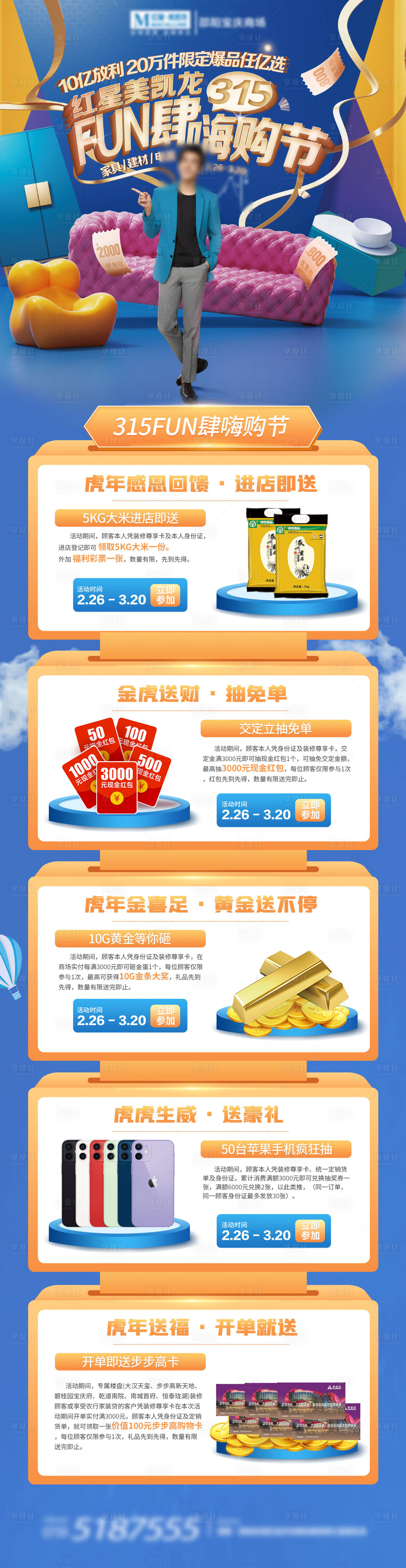 源文件下載【享設計】搜索編號：15400015951683194【家居活動促銷微推長圖】