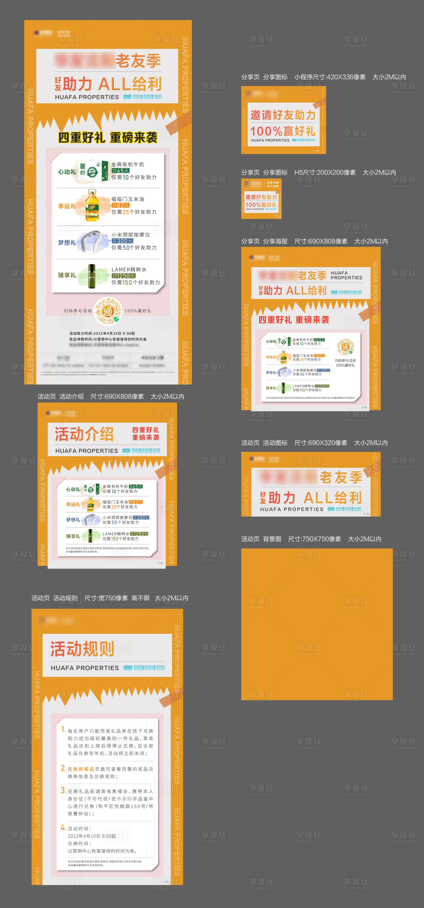 源文件下载【享设计】搜索编号：50910016105043776【地产活动小程序】