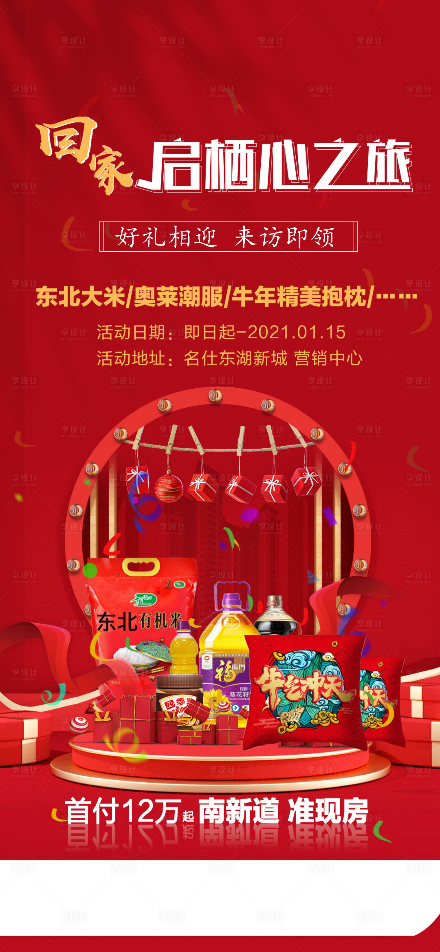 源文件下載【享設(shè)計(jì)】搜索編號(hào)：44150015831467542【地產(chǎn)來(lái)訪有禮集贊送禮隨手禮】
