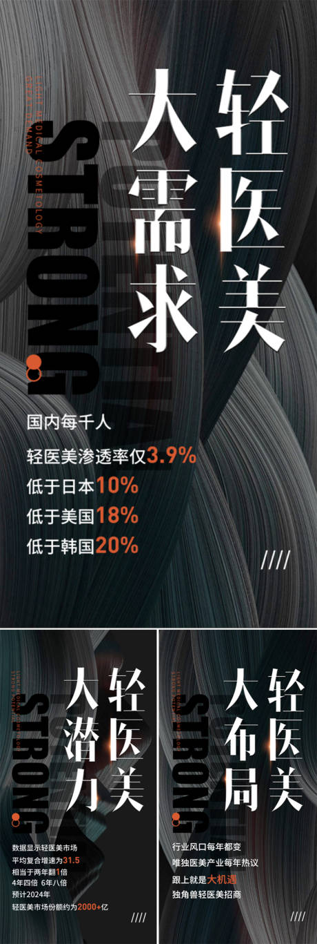 源文件下载【医美招商造势轻奢海报】编号：19760016091639407