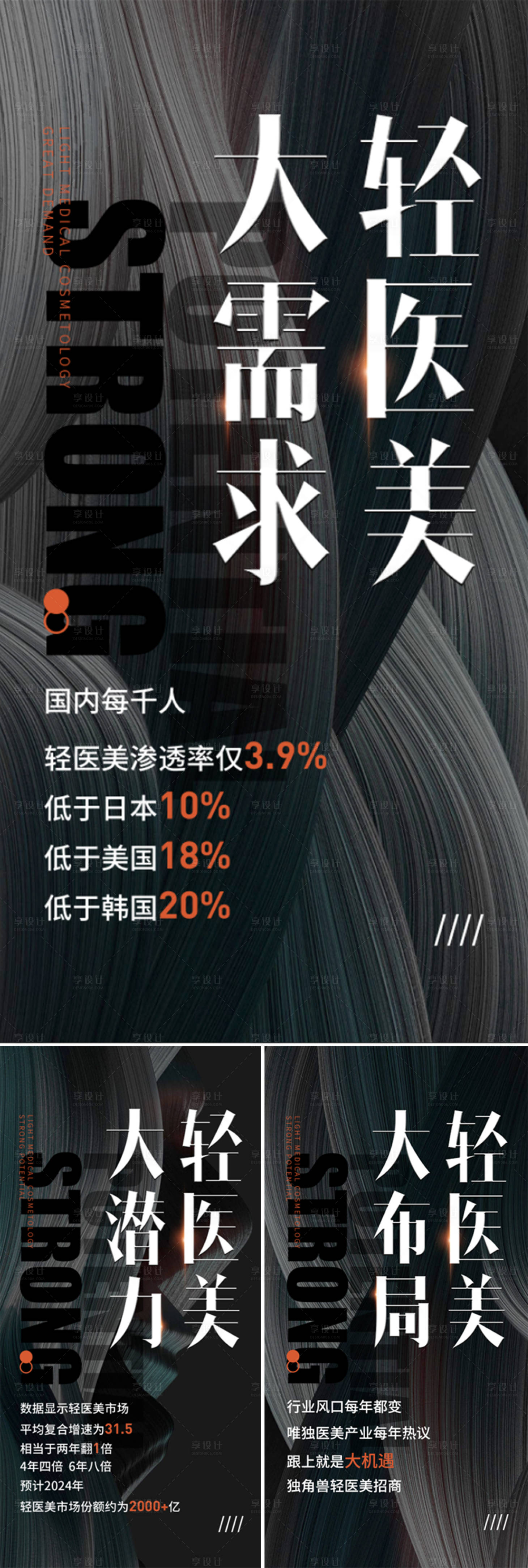 源文件下載【醫美招商造勢輕奢海報】編號：19760016091639407