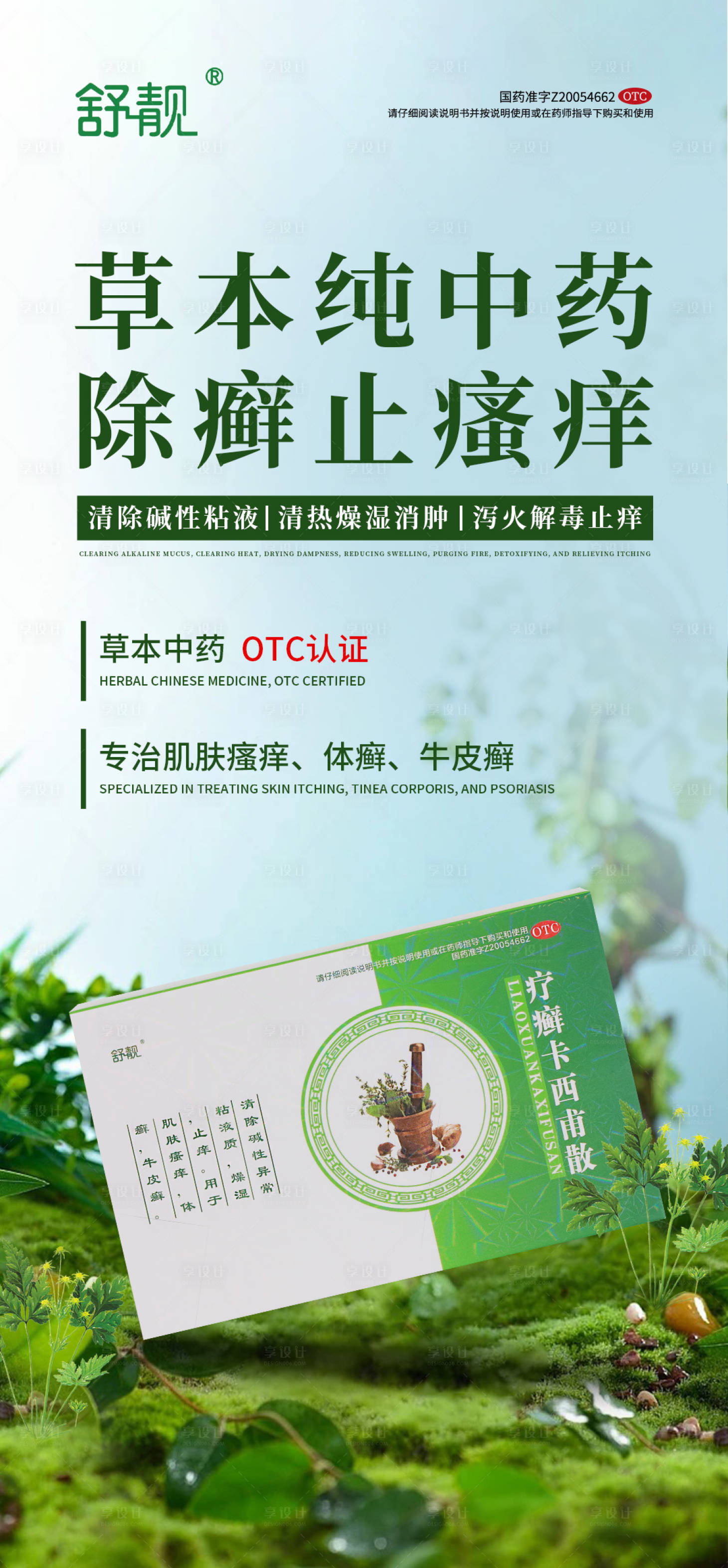 源文件下载【享设计】搜索编号：73860016161955249【保健品产品海报】