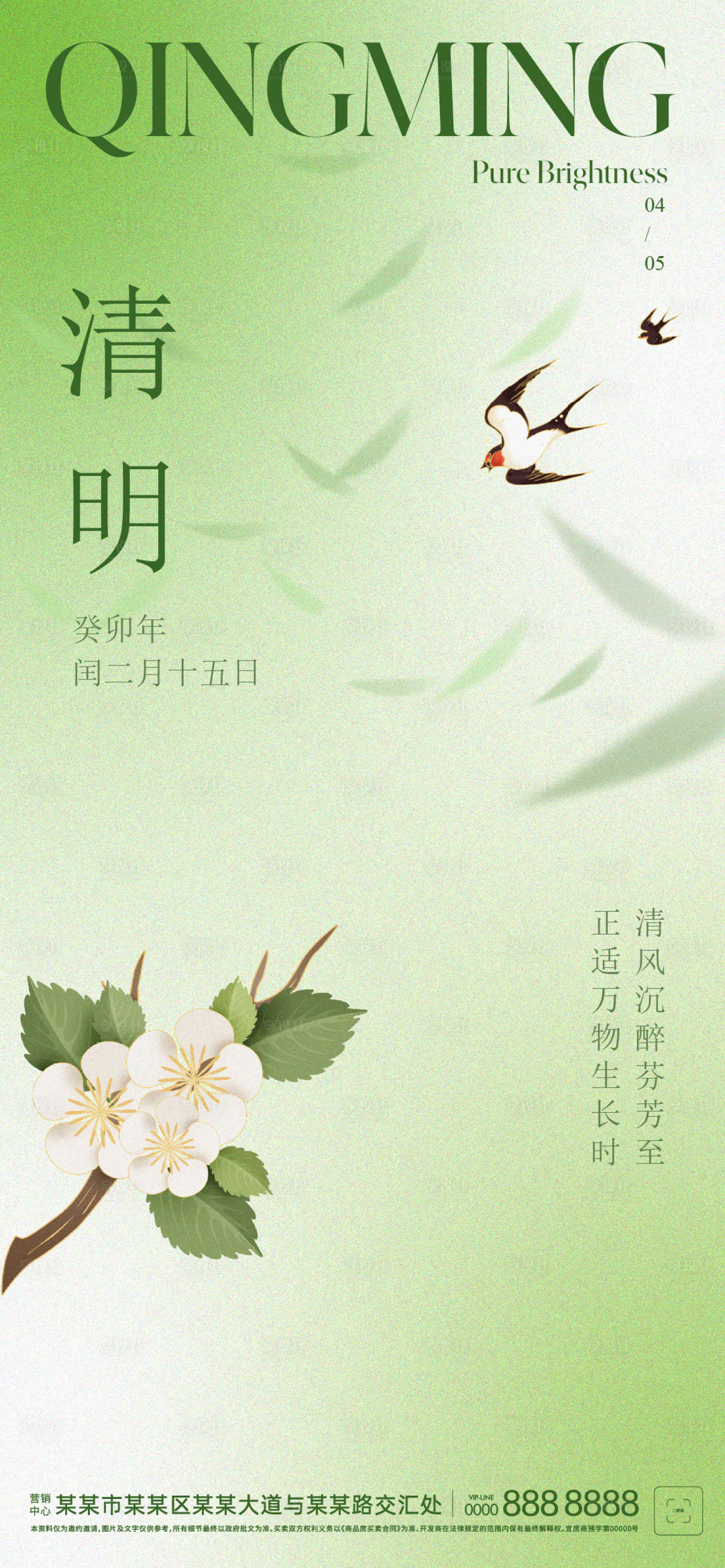 源文件下載【享設計】搜索編號：92650015801965017【地產清明節刷屏圖】