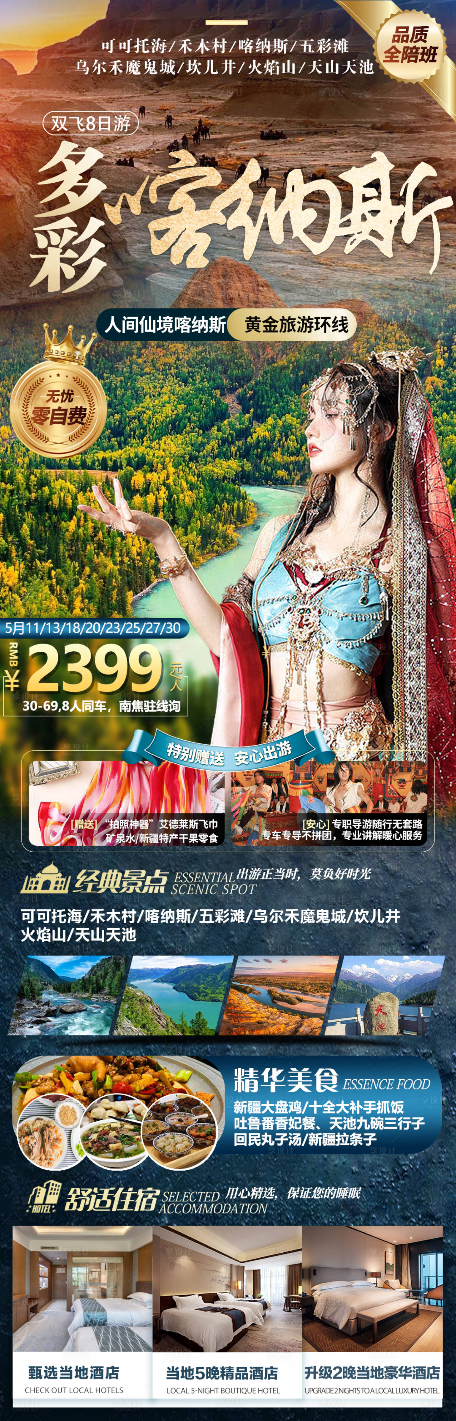 源文件下载【新疆旅游海报】编号：66720016263984492