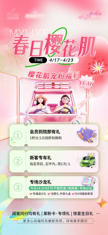 源文件下载【樱花肌氛围海报】编号：38140016165626359