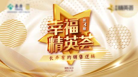 源文件下载【幸福精英荟主画面】编号：44110016394171023