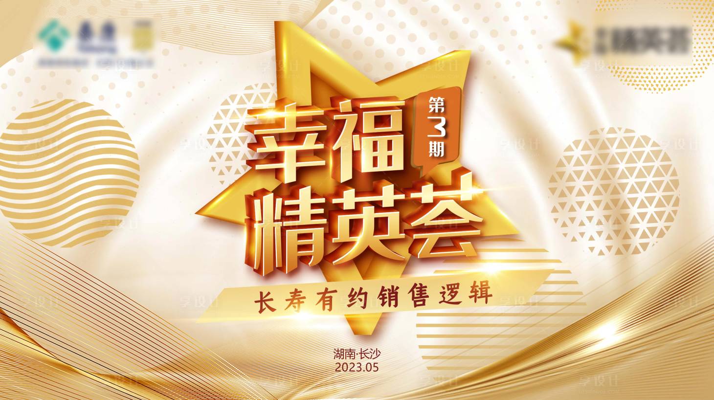 源文件下載【享設計】搜索編號：44110016394171023【幸福精英薈主畫面】