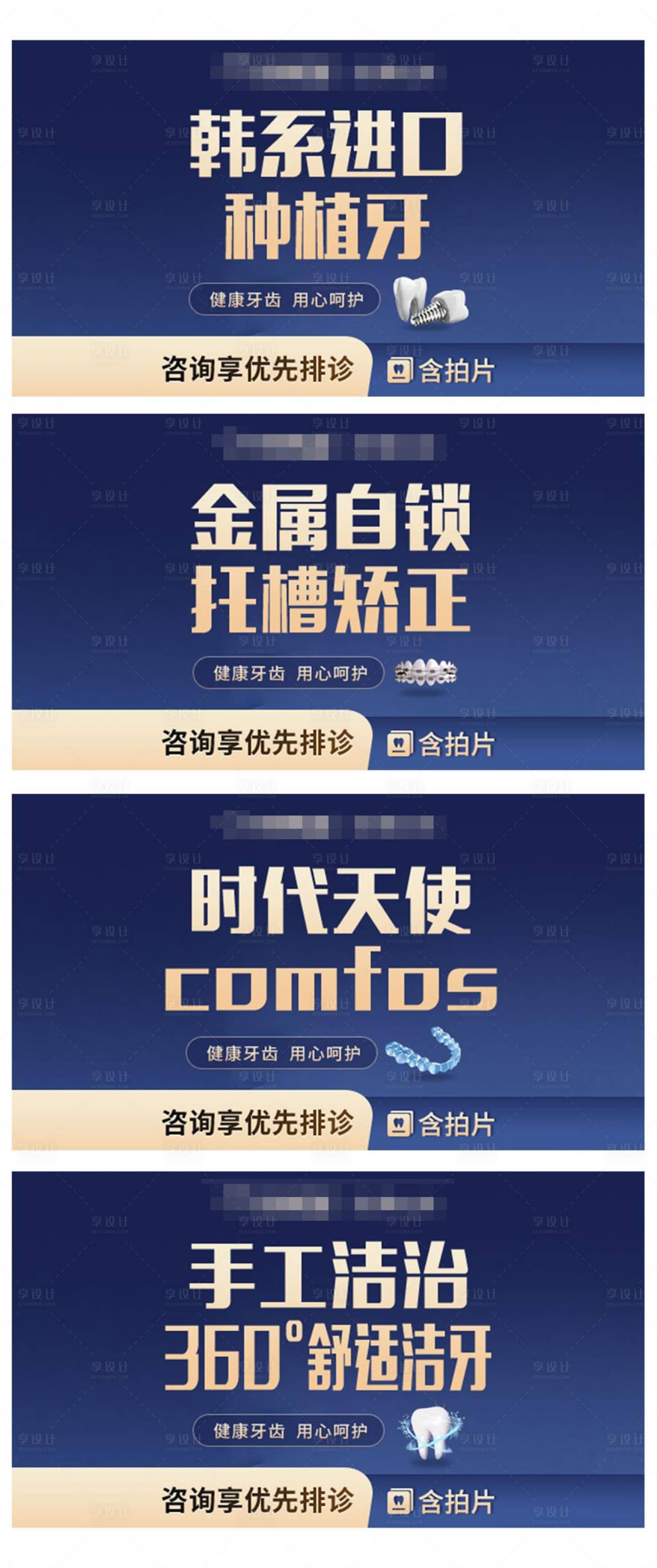 源文件下載【享設(shè)計(jì)】搜索編號(hào)：89890015837501740【藍(lán)色口腔美團(tuán)項(xiàng)目圖】