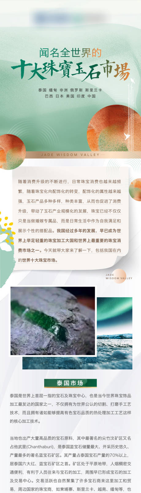源文件下載【享設(shè)計(jì)】搜索編號(hào)：78050016127824200【珠寶市場(chǎng) 】