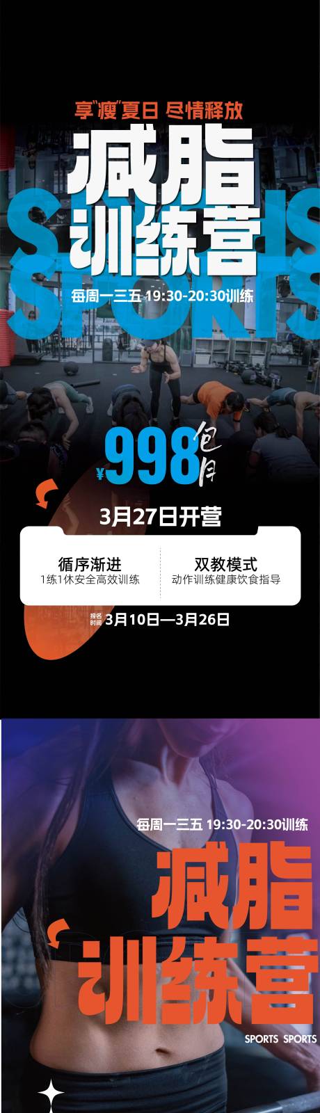 源文件下载【减脂训练营易拉宝海报】编号：20230404091915179