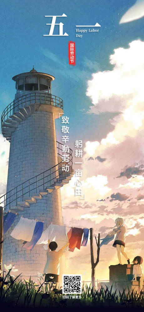 源文件下载【2023年五一劳动节推图】编号：65170016380776646
