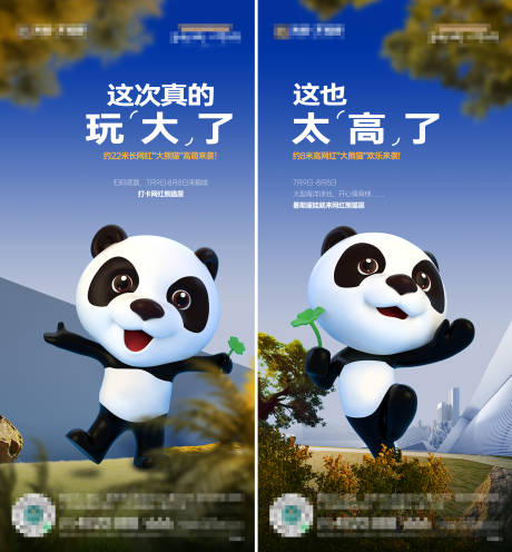 源文件下载【地产熊猫活动系列海报】编号：56510016143828282