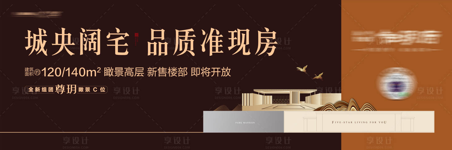 源文件下載【享設計】搜索編號：36270016293491849【地產品質現房海報】
