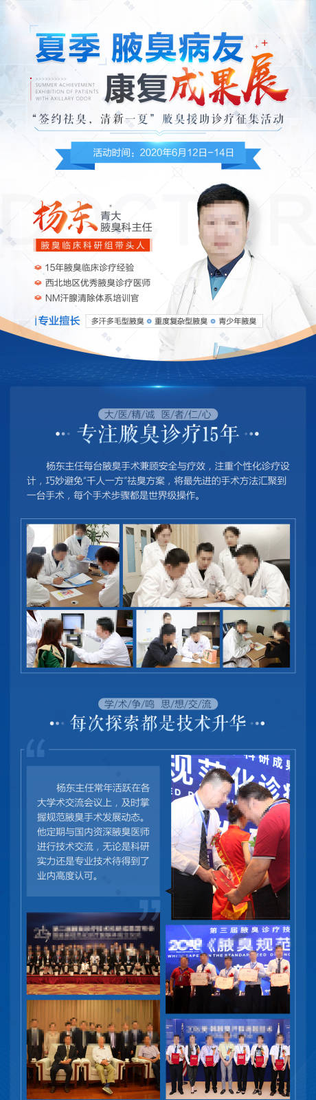 源文件下载【腋臭治疗康复成果展海报】编号：26050005986198240