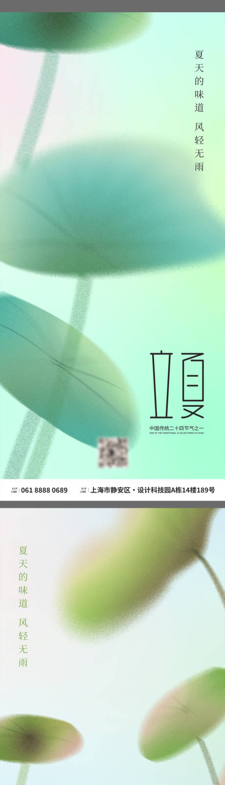 源文件下载【享设计】搜索编号：15630016073008988【立夏节气夏天海报】