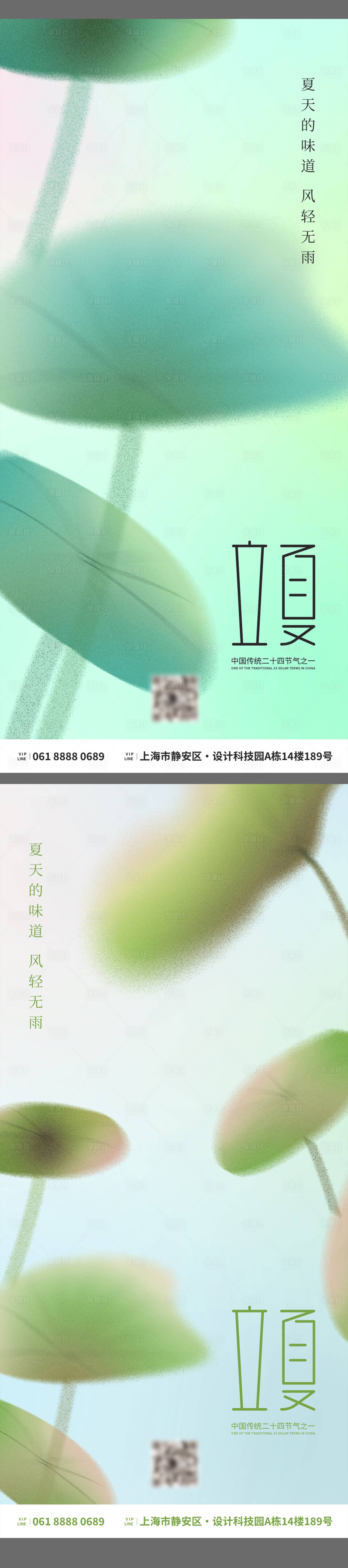 源文件下载【立夏节气夏天海报】编号：15630016073008988