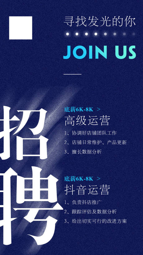 源文件下载【蓝色招聘海报】编号：74970015934008917