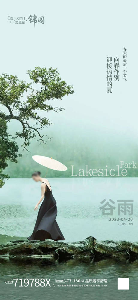 源文件下载【享设计】搜索编号：22310016132851137【谷雨节气海报】