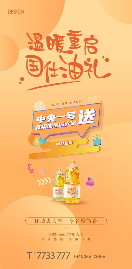 源文件下载【送油海报】编号：46320015978208469