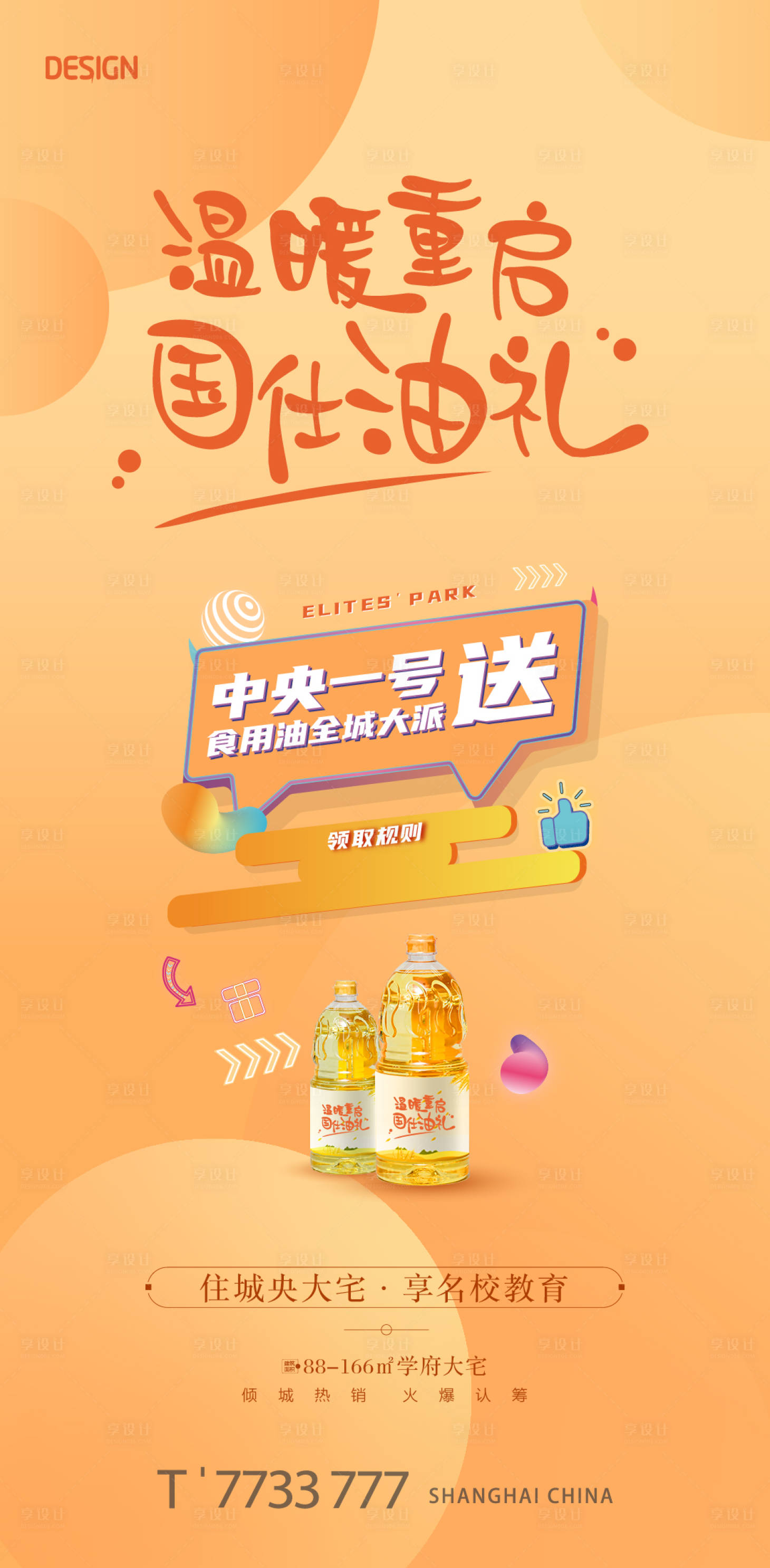 源文件下载【享设计】搜索编号：46320015978208469【送油海报】