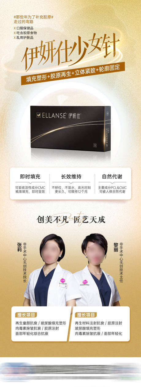 源文件下载【医美伊妍仕发布会海报】编号：31670016033887934