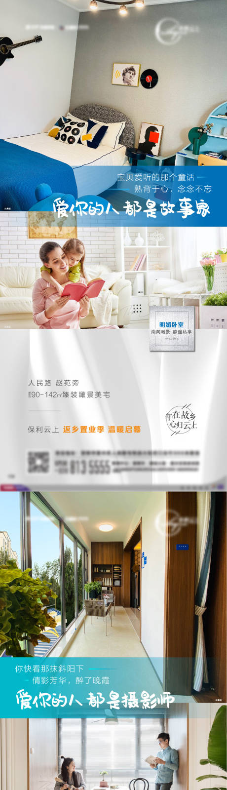 源文件下载【房地产户型海报】编号：54940016126768249