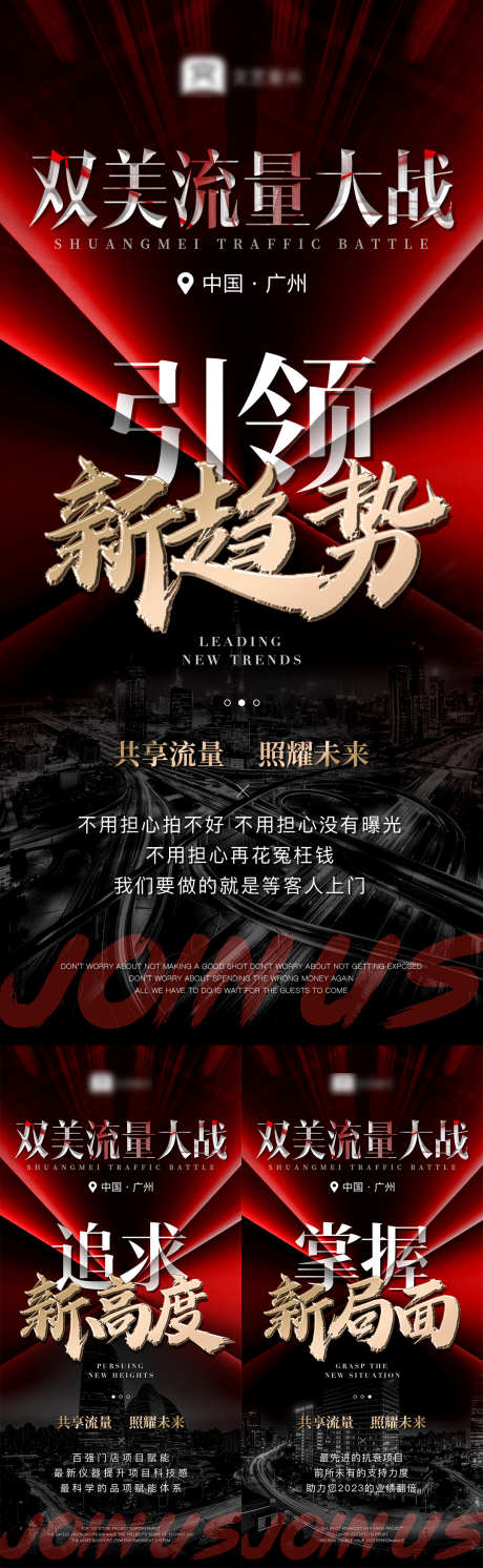 源文件下载【地产招商造势医热销黑金海报】编号：86260015818829470