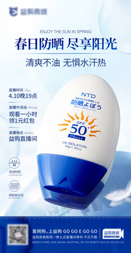 源文件下载【享设计】搜索编号：52000015913859023【防晒海报 】