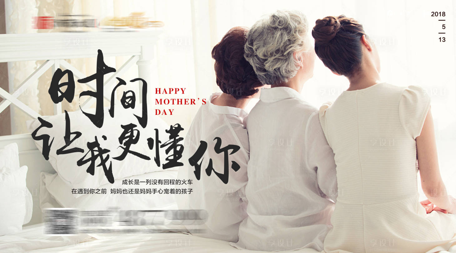 源文件下载【享设计】搜索编号：45290016308355489【母亲节海报】
