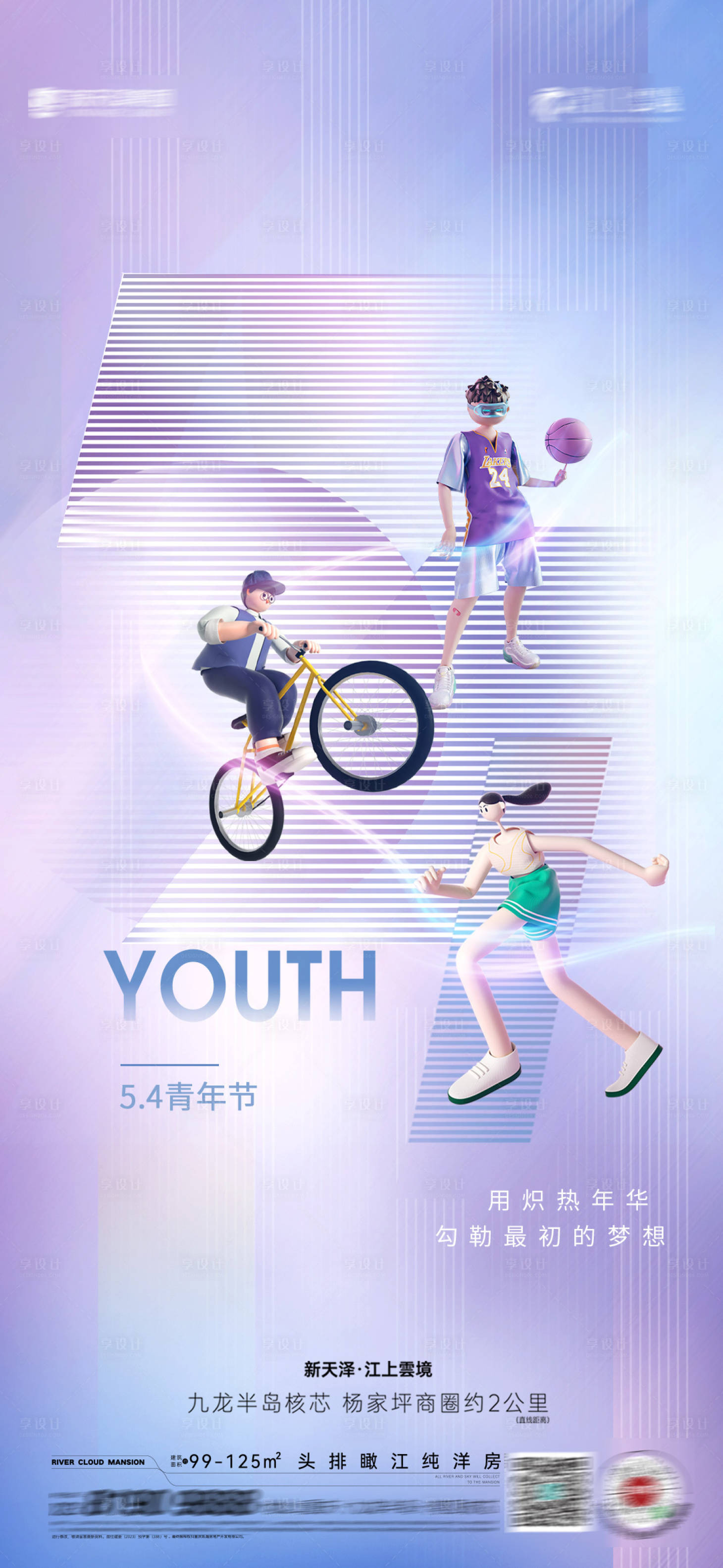 源文件下載【享設計】搜索編號：81410016140962098【青年節】