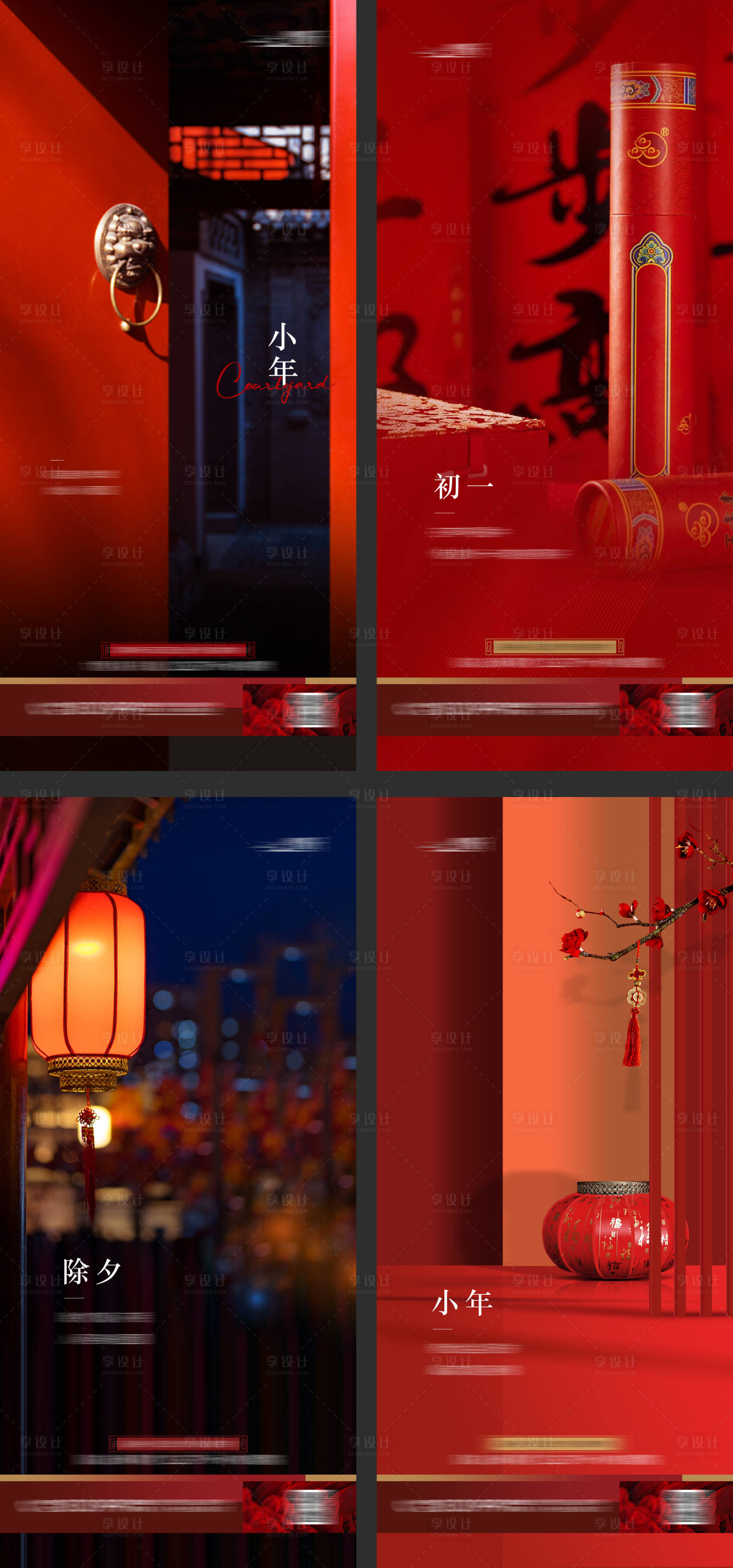 源文件下载【享设计】搜索编号：49550016174324914【地产中式节日节气微信】