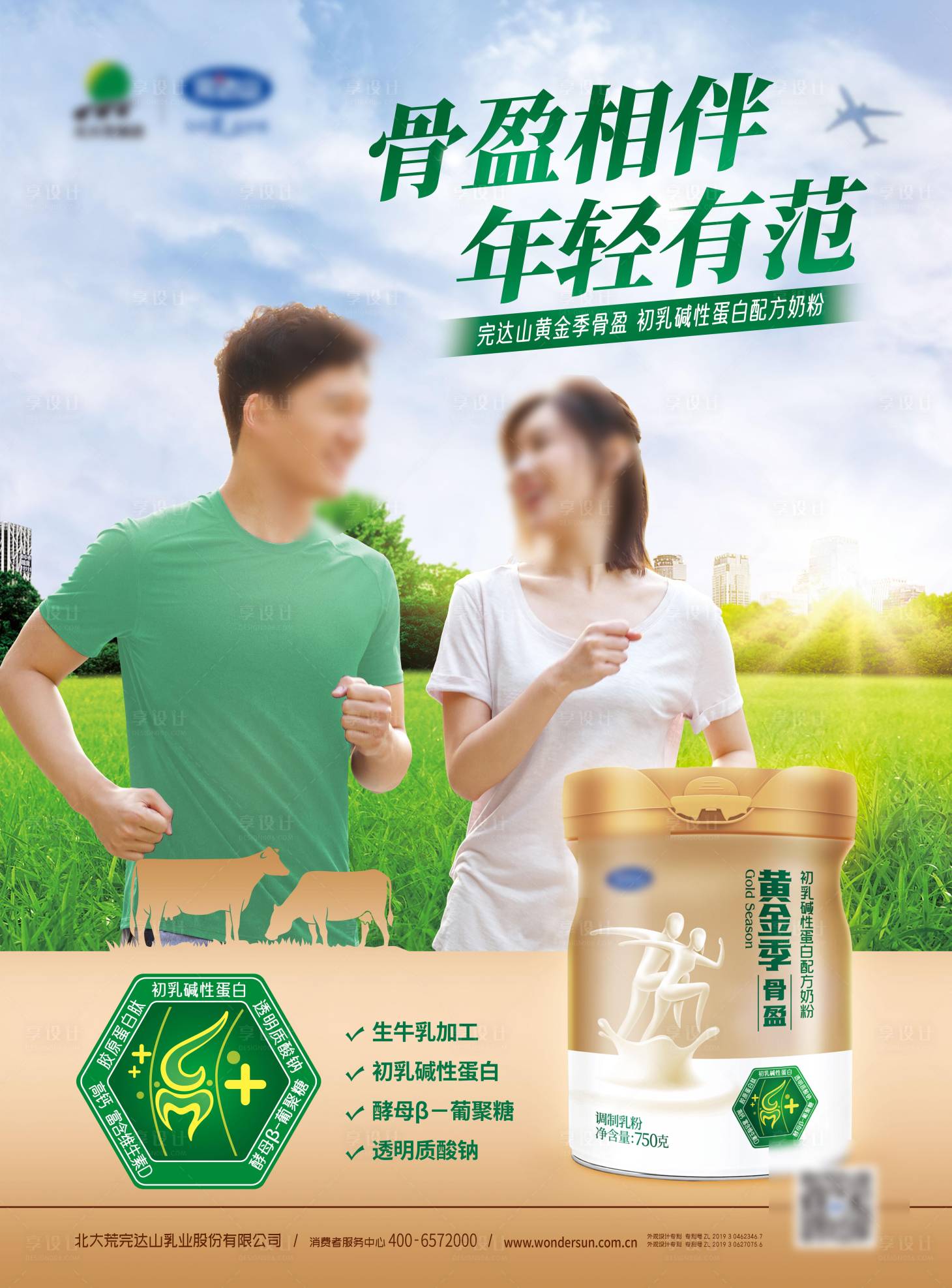 源文件下载【享设计】搜索编号：68700016237901577【奶粉广告海报】