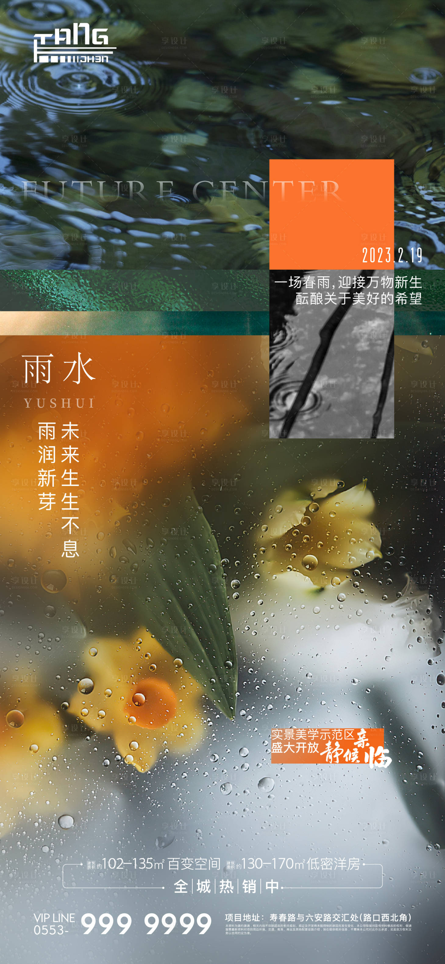源文件下載【享設計】搜索編號：33460016166047692【雨水節氣海報】