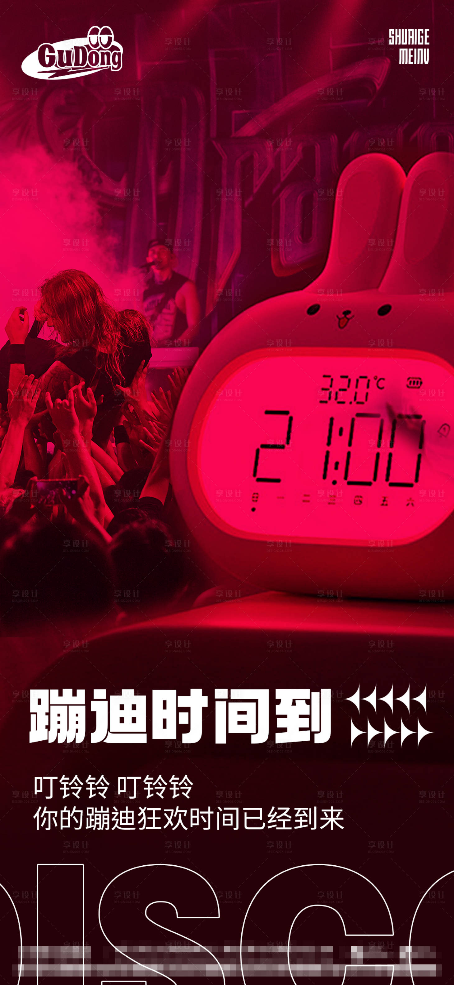 源文件下载【酒吧日常宣传海报】编号：52500015778426305