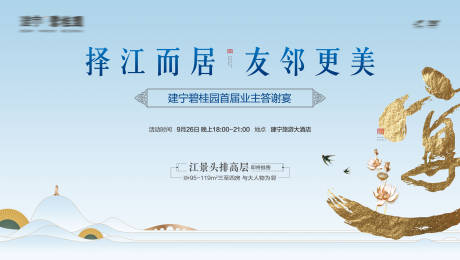 源文件下载【享设计】搜索编号：48590016323603471【地产家宴酒会活动背景展板】
