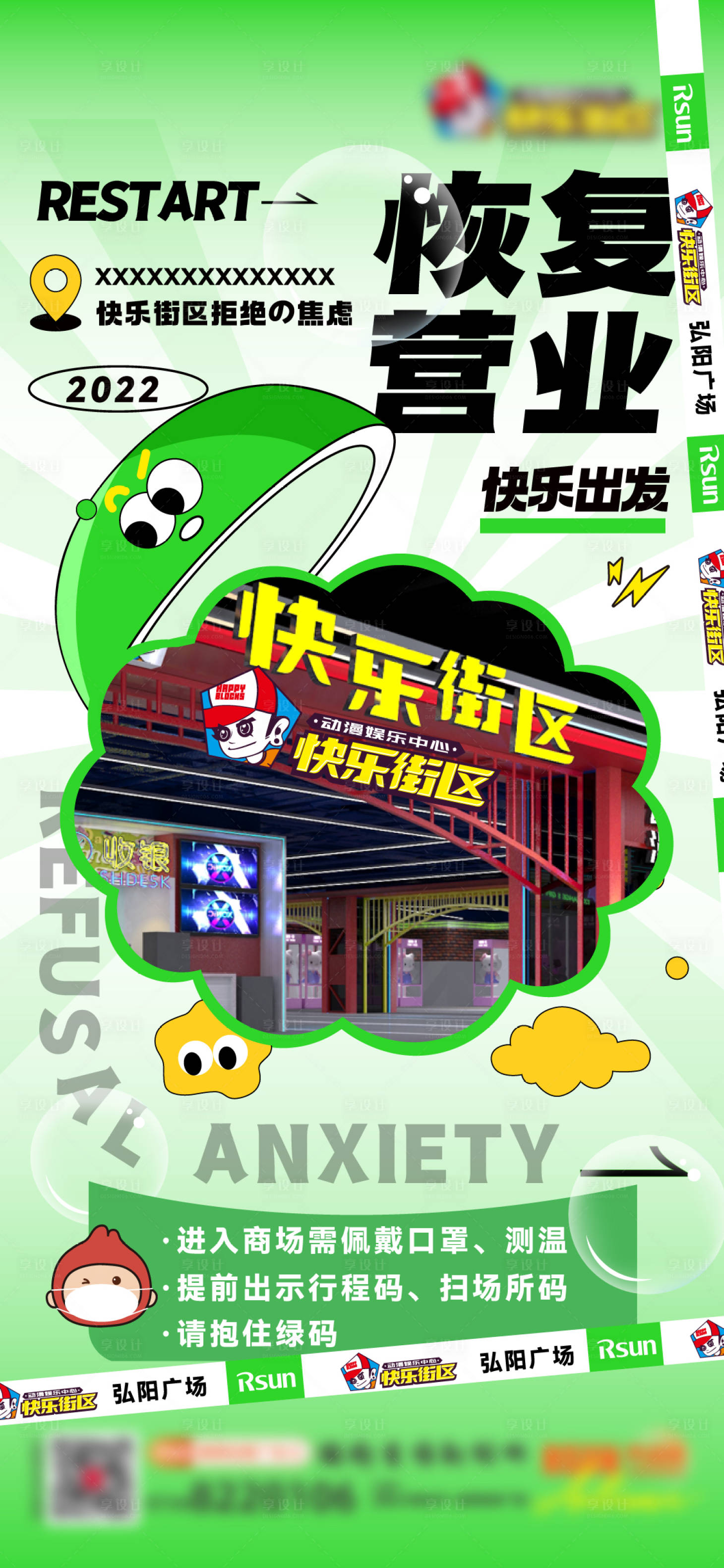 源文件下载【享设计】搜索编号：73940016086675332【商业拒绝焦虑海报】