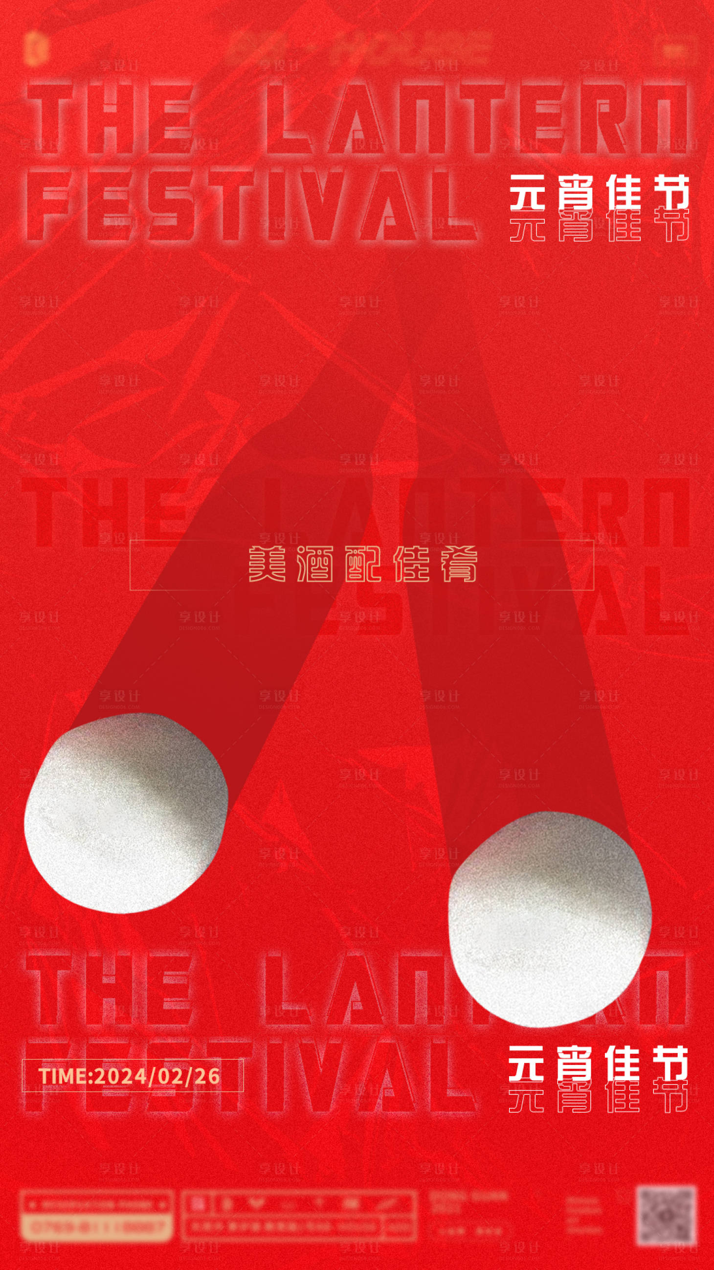 源文件下載【元宵節(jié)酒吧夜店海報】編號：39940016200378614