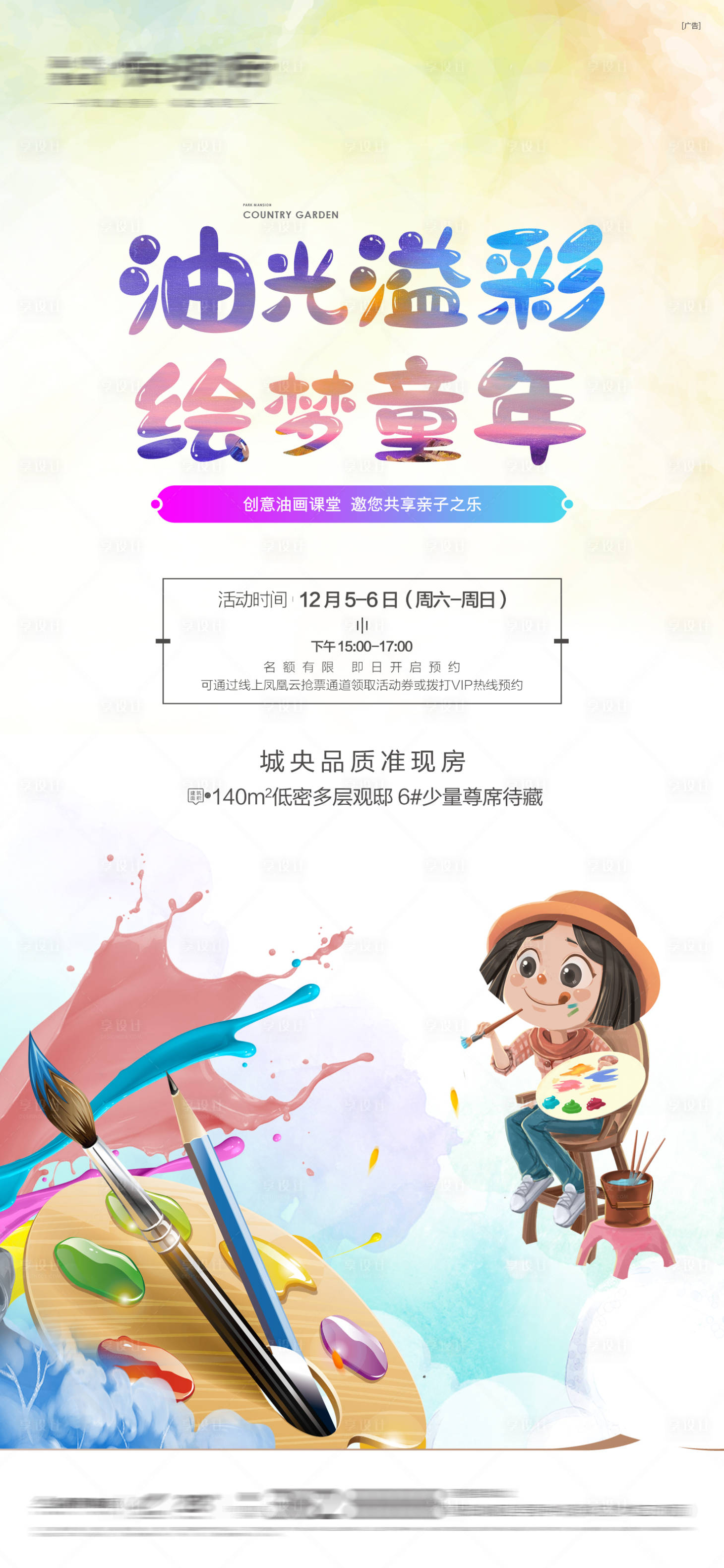 源文件下载【油画艺术节】编号：15070016249016952