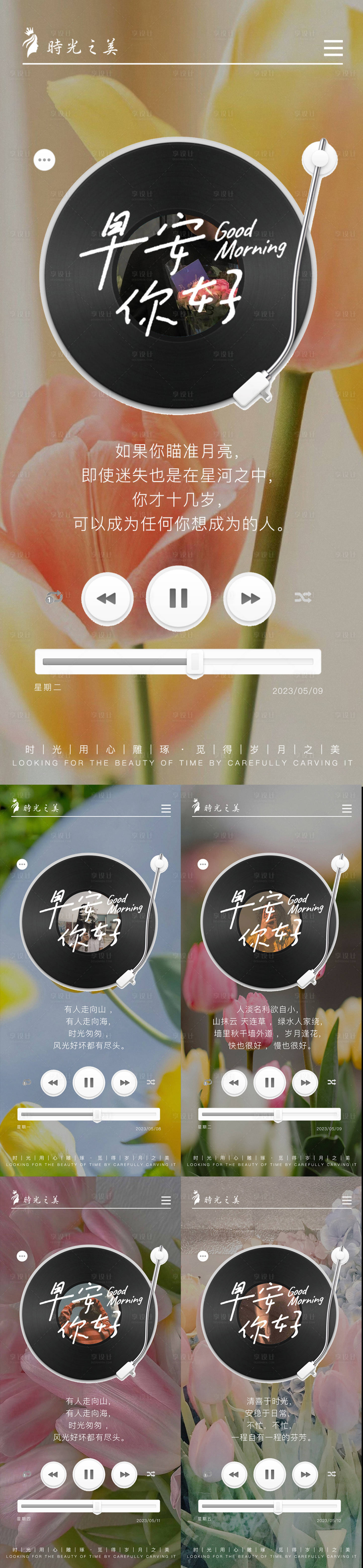 源文件下载【鲜花简单系列早安海报】编号：14260016172328611