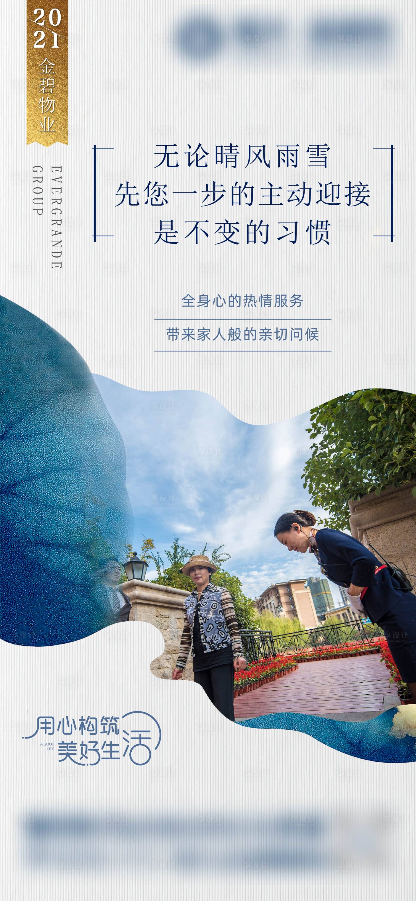 源文件下載【享設計】搜索編號：12180016372327053【物業人物價值點系列單圖】