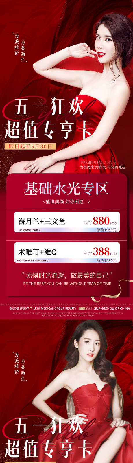 源文件下载【医美五一活动海报】编号：69020015960787025