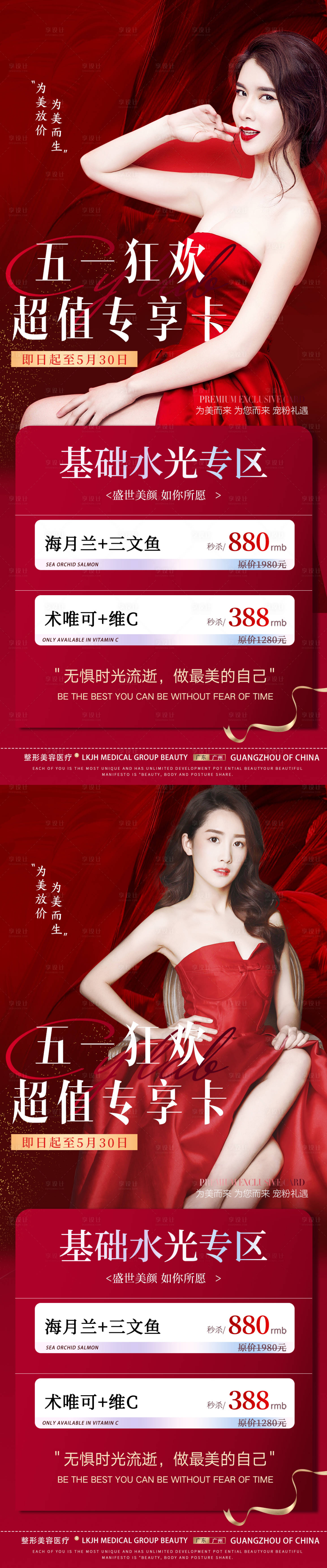 源文件下载【医美五一活动海报】编号：69020015960787025