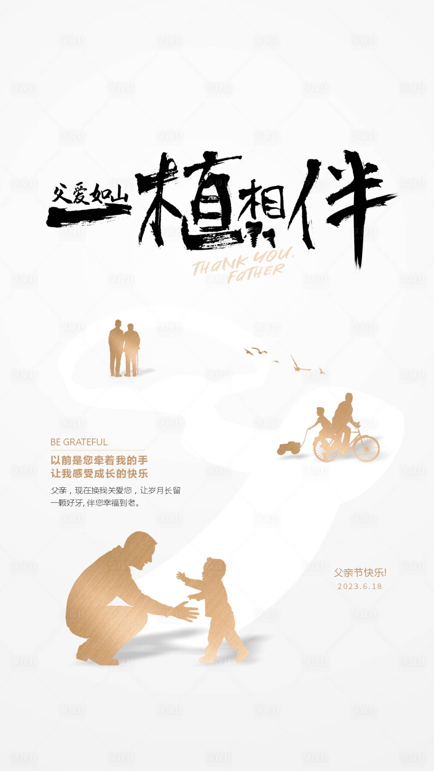 源文件下載【享設計】搜索編號：75700015977676703【口腔父親節海報】