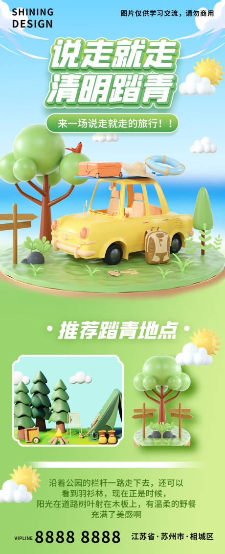 源文件下载【说走就走清明踏青C4D长图海报】编号：14350015917151169